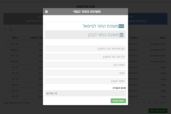 שלב 10 - מושכים קאשבק החל מהשקל הראשון