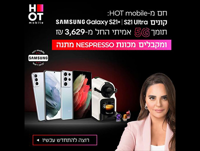 HOT mobile -חם מ