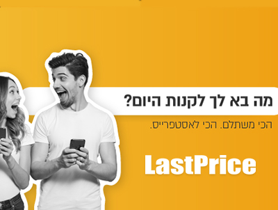 קניה חכמה בלאסטפרייס