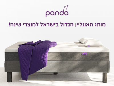 מוצרים לשינה חלומית