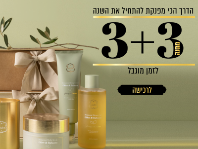 מבצע מפנק בללין